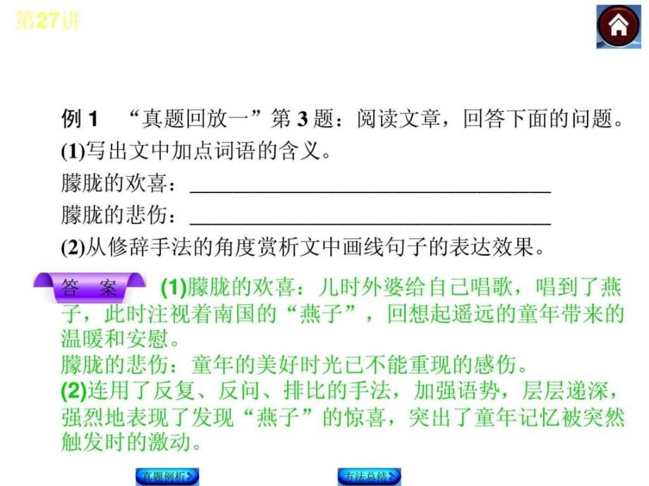 ...散文阅读品味重要词句,赏析语言特色.ppt_第3页