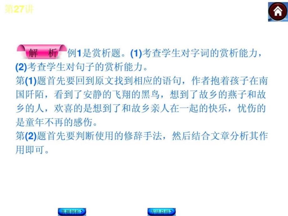 ...散文阅读品味重要词句,赏析语言特色.ppt_第4页