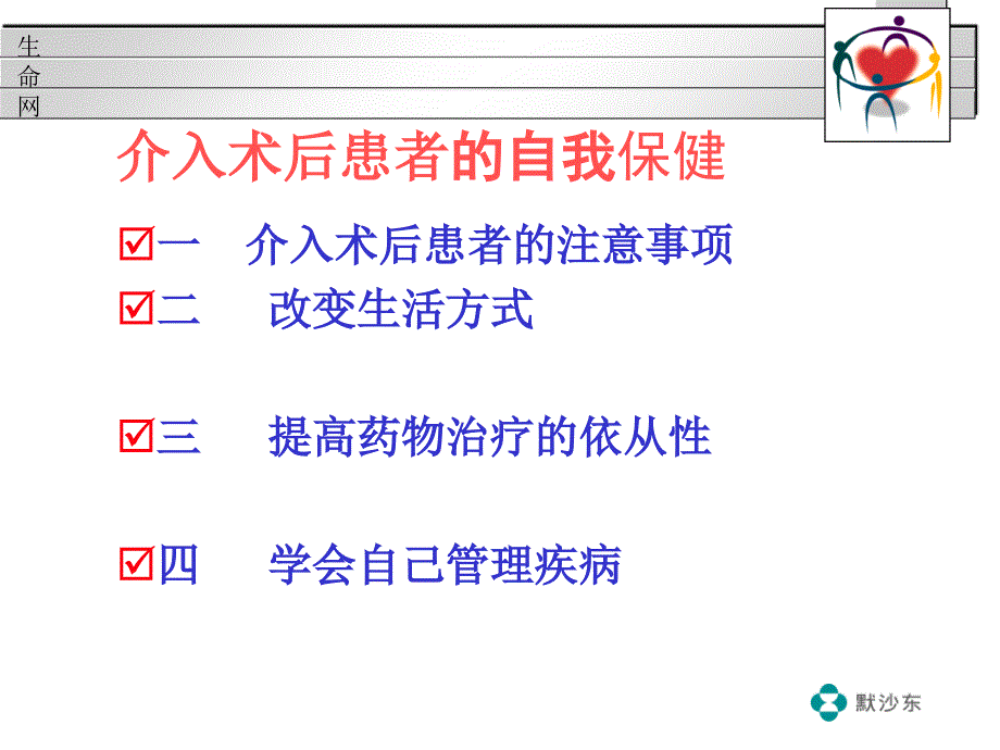 冠心病介入病人的自我保健课件_第2页