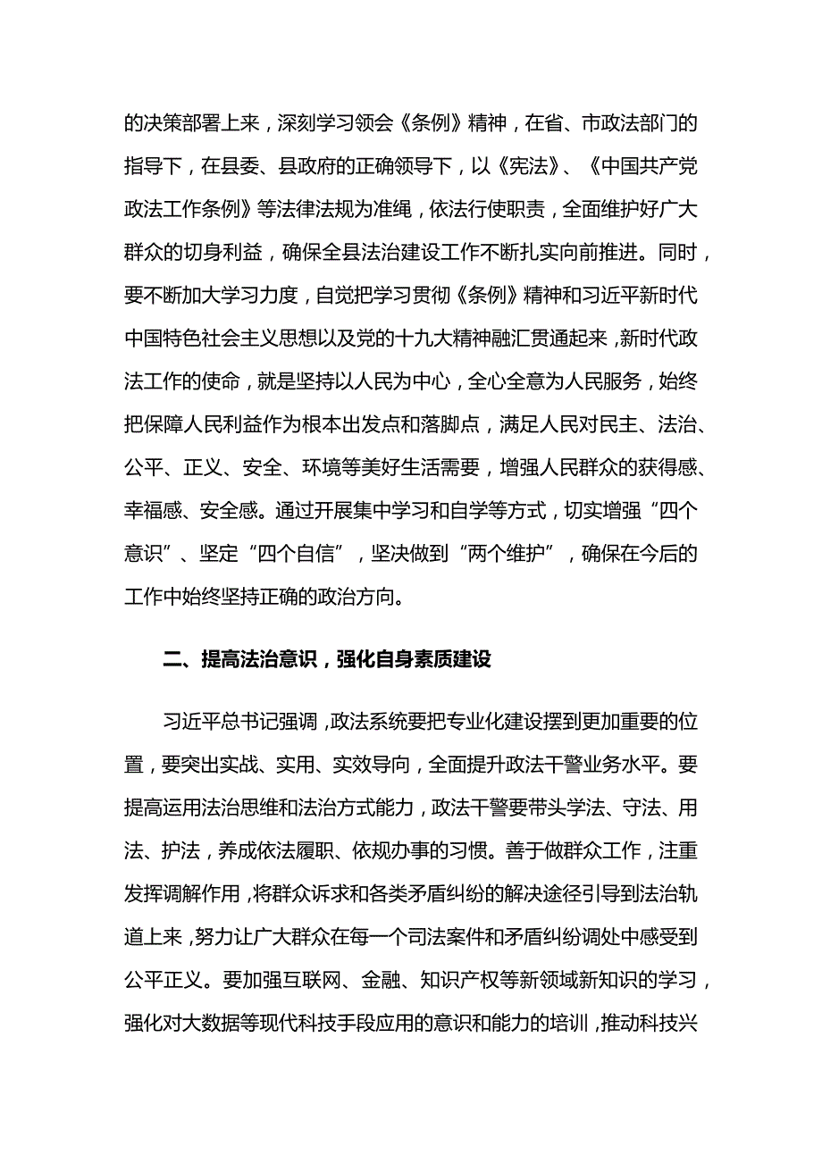 学习《中国共产党政法工作条例》心得体会范文_第2页