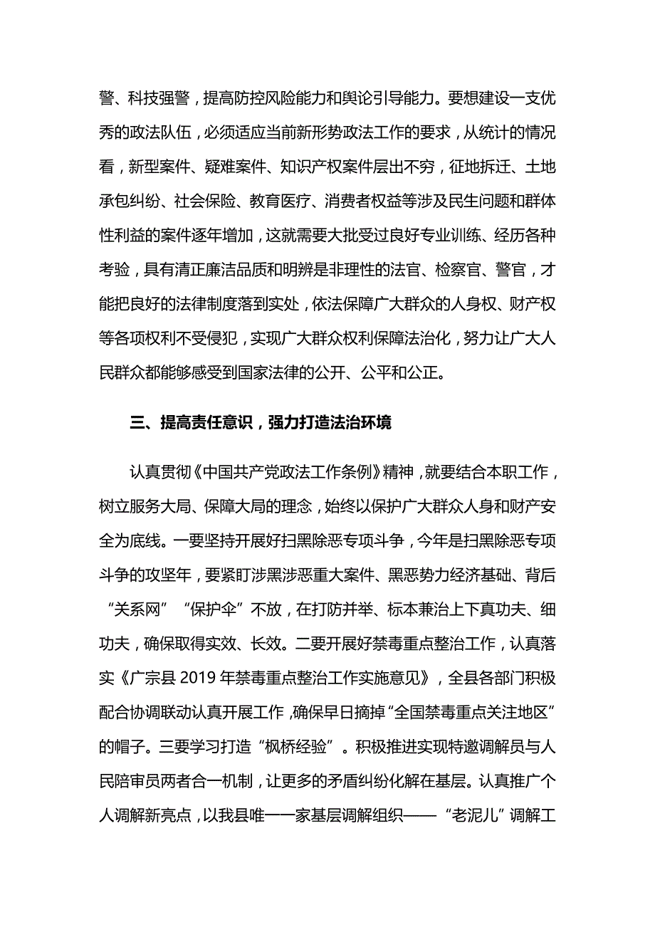 学习《中国共产党政法工作条例》心得体会范文_第3页