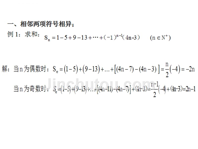 数列中分奇偶数项求和问题课件_第2页