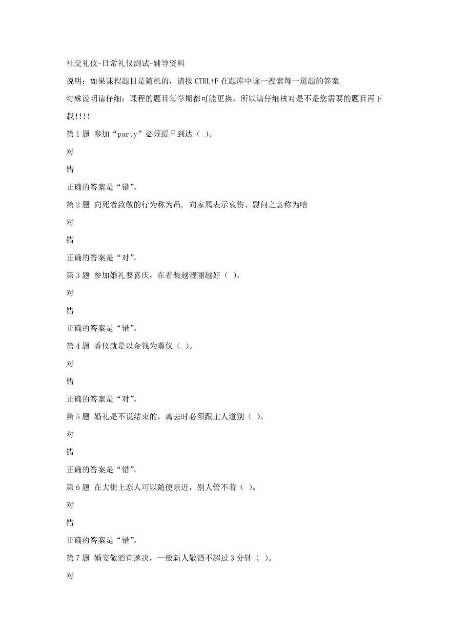 国开（河北）51709-社交礼仪-日常礼仪测试-【资料答案】_第1页