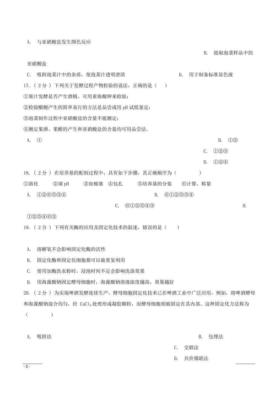 黑龙江省2018-2019学年高二下学期第二次月考生物试题（附答案）_第5页