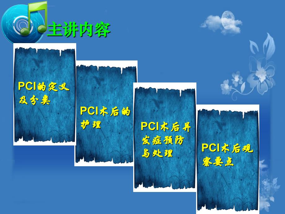 冠脉介入术后护理与并发症的预防课件_第2页