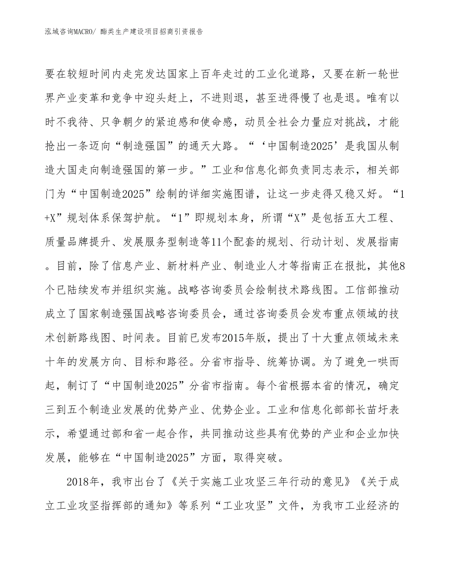 酯类生产建设项目招商引资报告(总投资15688.49万元)_第3页