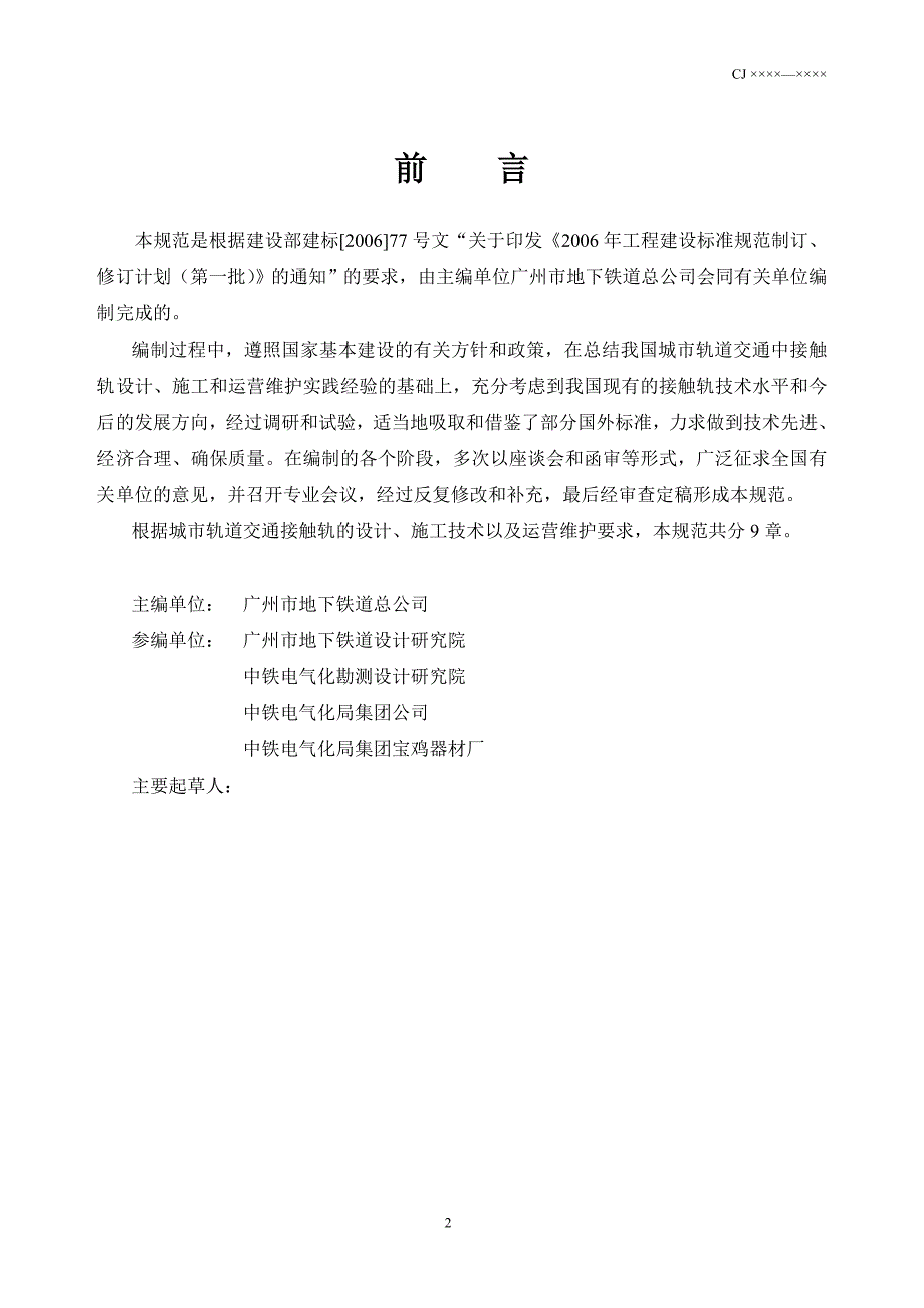 城市轨道交通接触轨系统技术规范_第3页