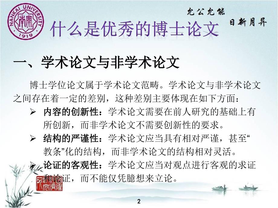 (ppt)-这种差别主要体现在如下方面：内容的创新性：学术论文需_第2页