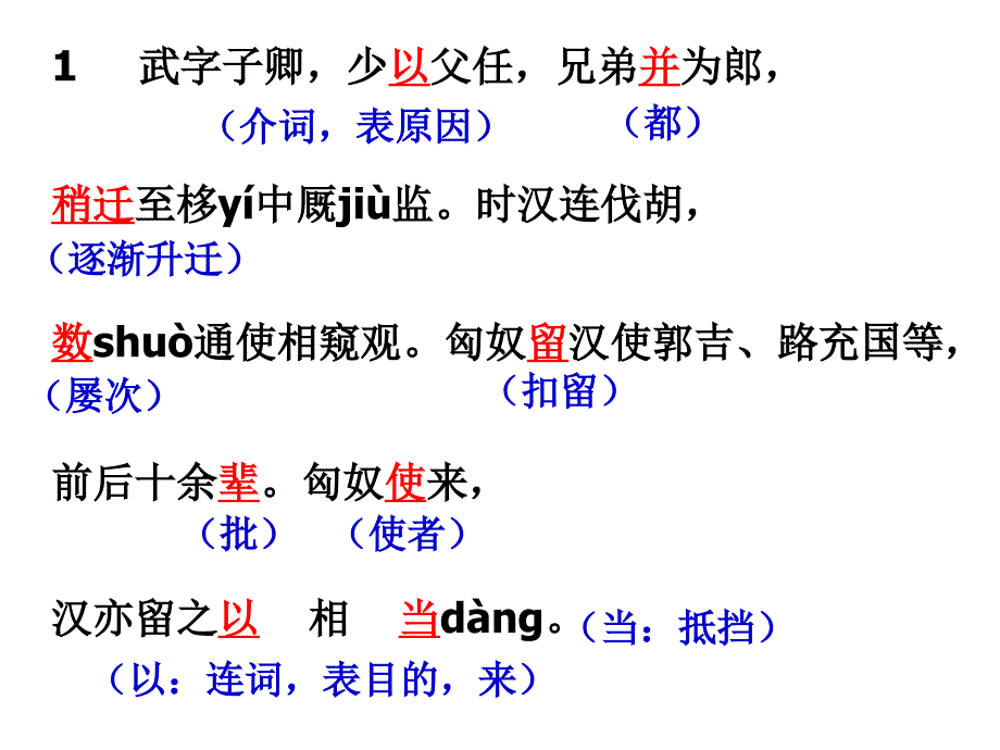 《苏武传》(字词+内容详解)课件_第3页