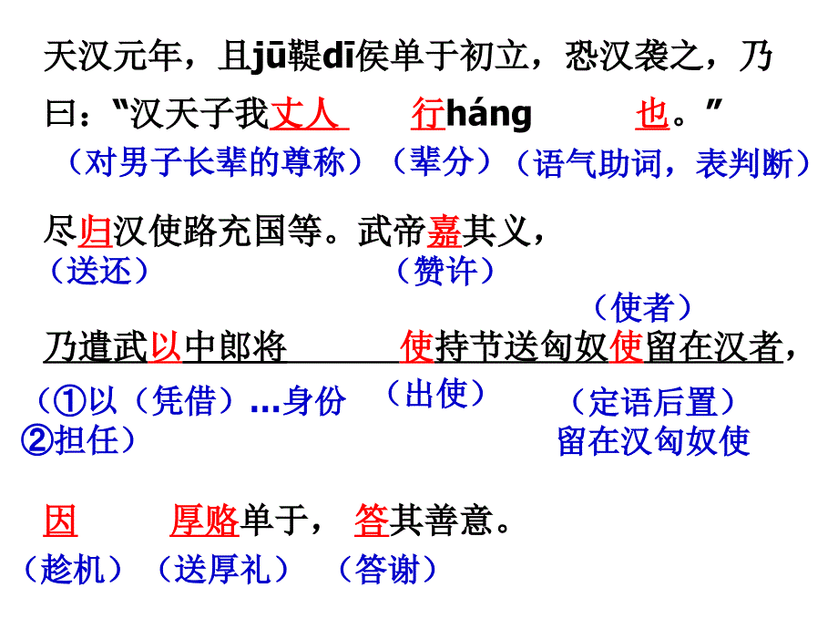 《苏武传》(字词+内容详解)课件_第4页