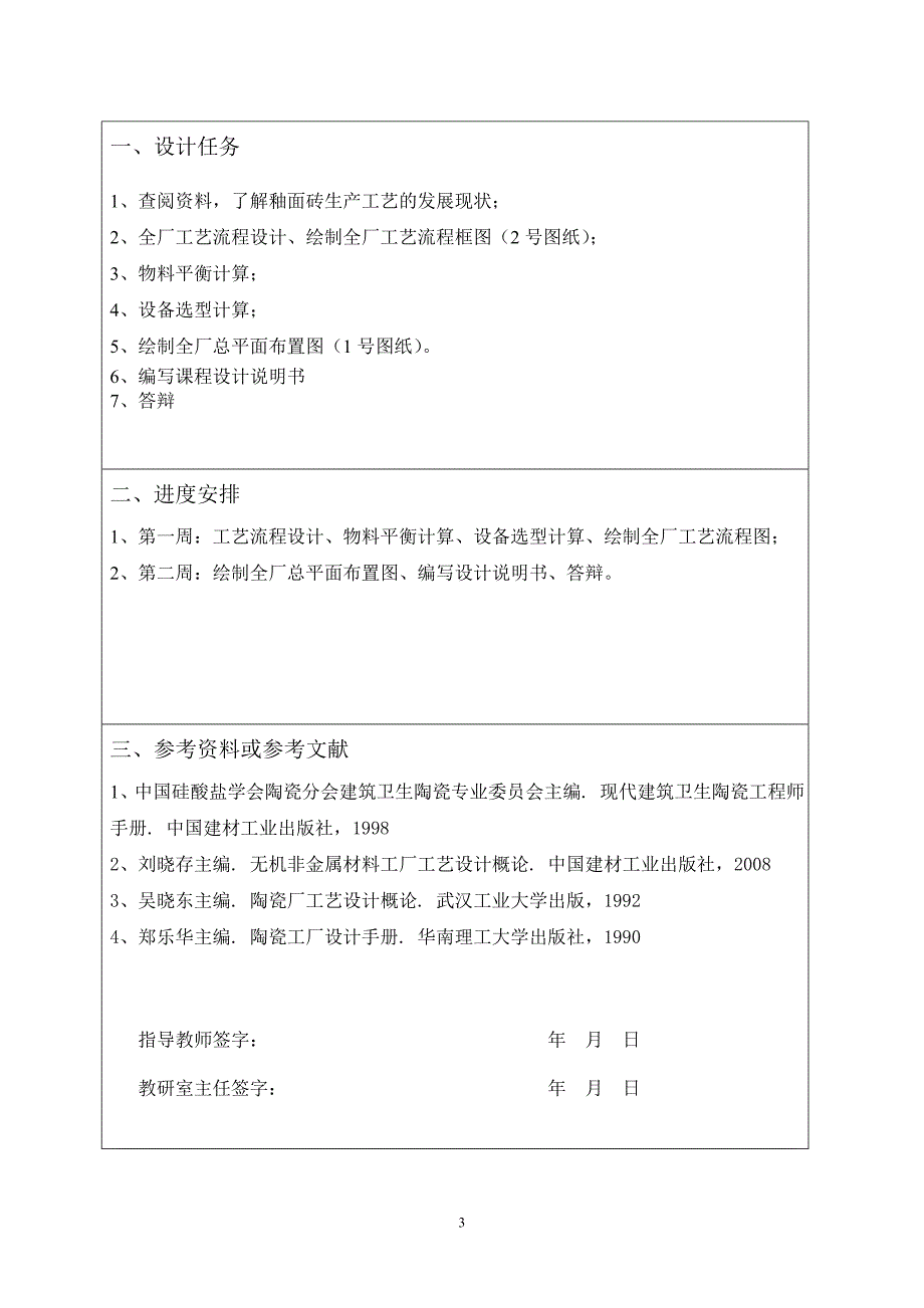 武汉工程大学课程设计-陶瓷厂_第3页