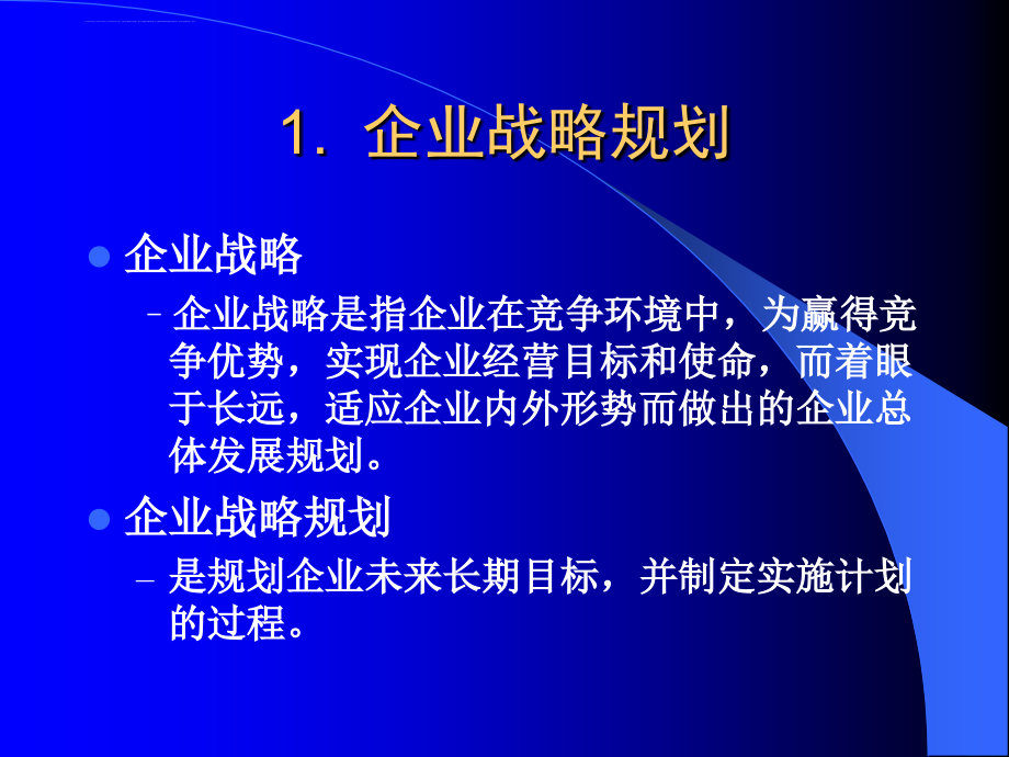 北京化工大学技术经济学第2章课件_第4页