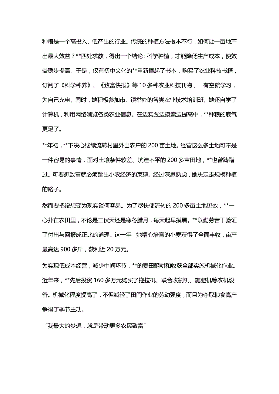 劳模事迹材料（一篇）与劳模简要事迹12篇_第3页