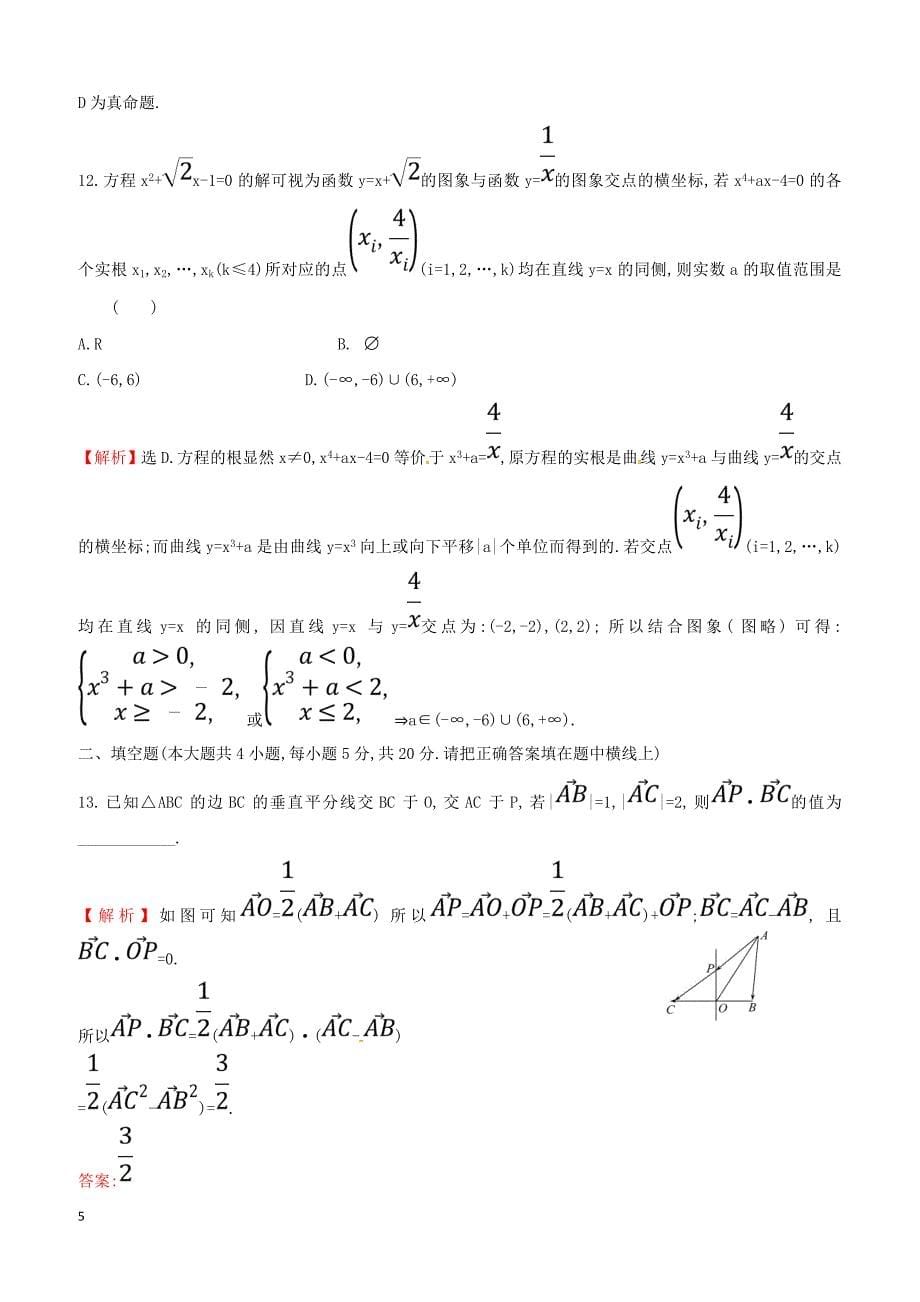 2019届高考数学二轮复习小题标准练四文（含答案）_第5页