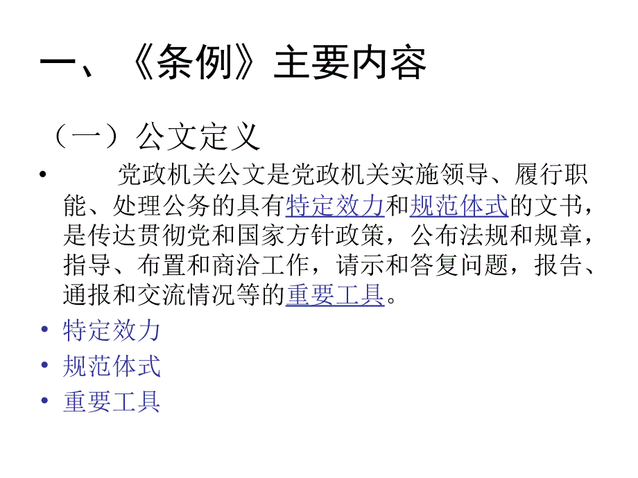 2015.1.22公文培训幻灯片_第2页