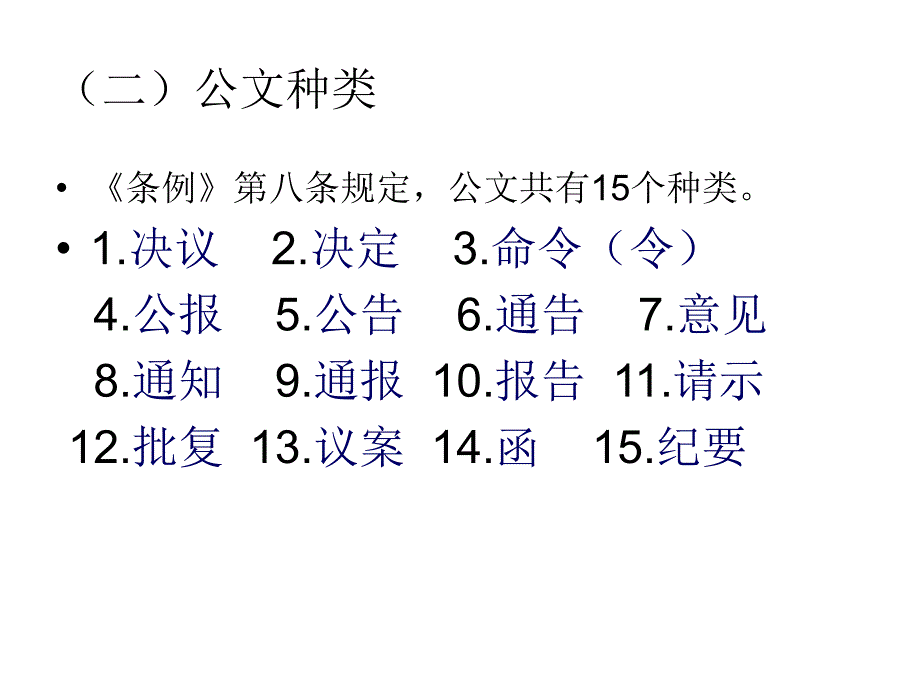 2015.1.22公文培训幻灯片_第3页