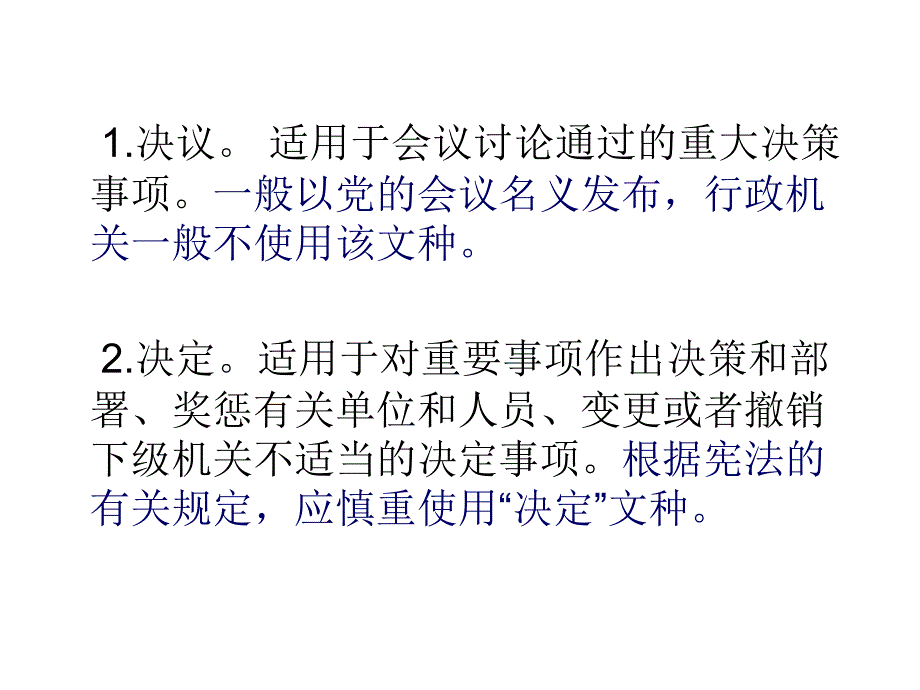 2015.1.22公文培训幻灯片_第4页