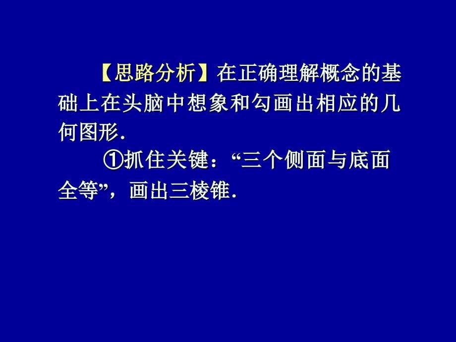 ...间形体和空间图形上,突出对空间观念和空间想象能力的考查._第5页