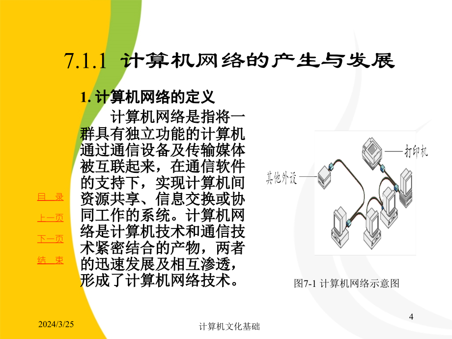 计算机文化基础- (7)_第4页