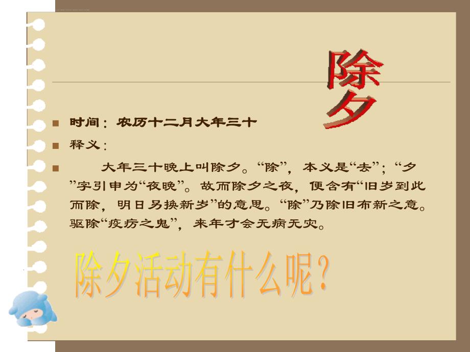 中国传统节日主题班会课件_第4页