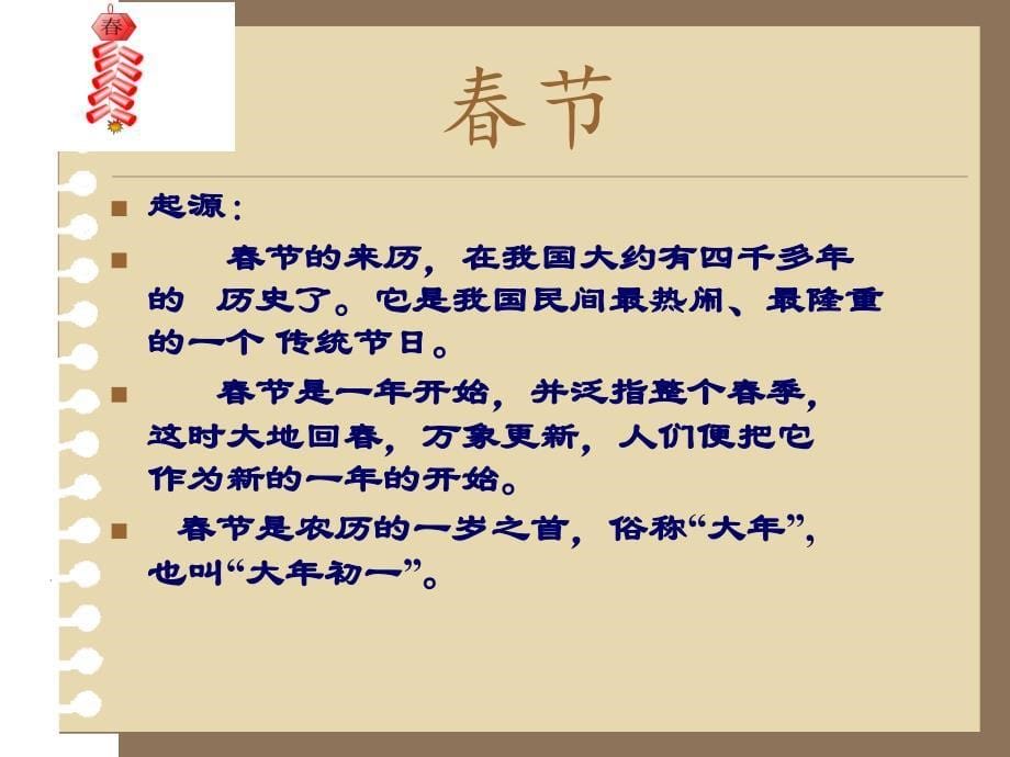 中国传统节日主题班会课件_第5页