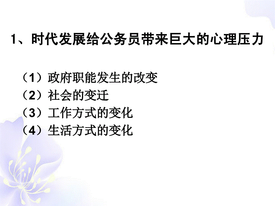 公务员心理调试能力-心理压力8_第4页