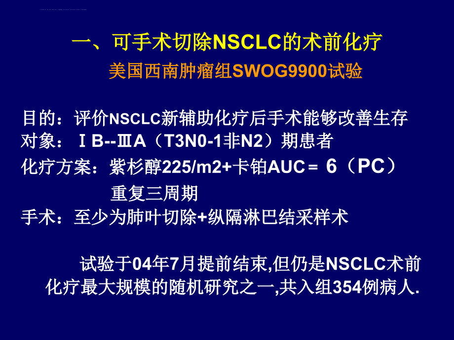 asco2008肺癌研究进展课件_第4页