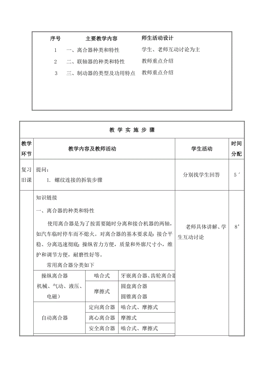 联轴器、离合器、制动器-教案_第2页