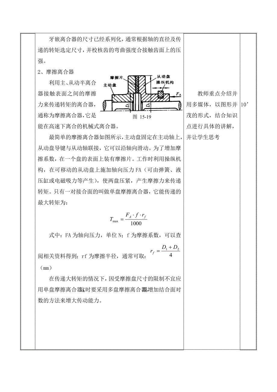 联轴器、离合器、制动器-教案_第4页