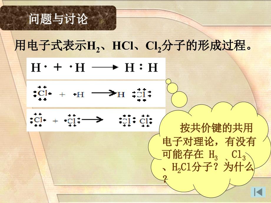 共价键第一课时课件_第3页