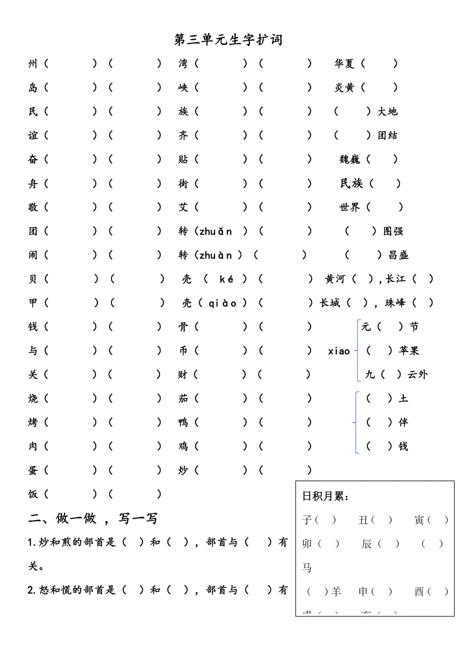 部编人教版二年级语文下册扩词练习及园地练习_第3页