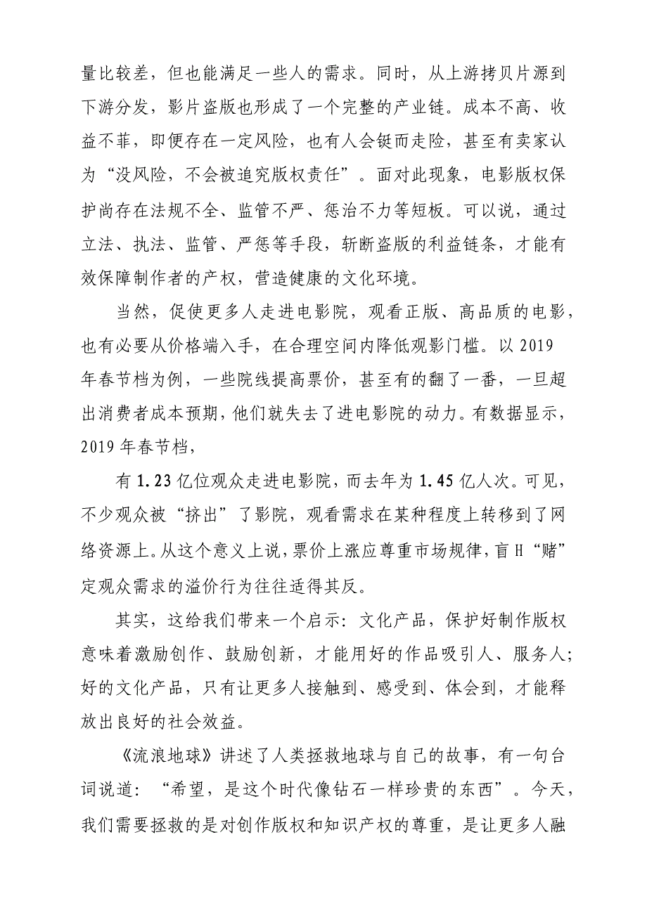 《流浪地球》盗版猖獗带来什么启示参考范文_第2页