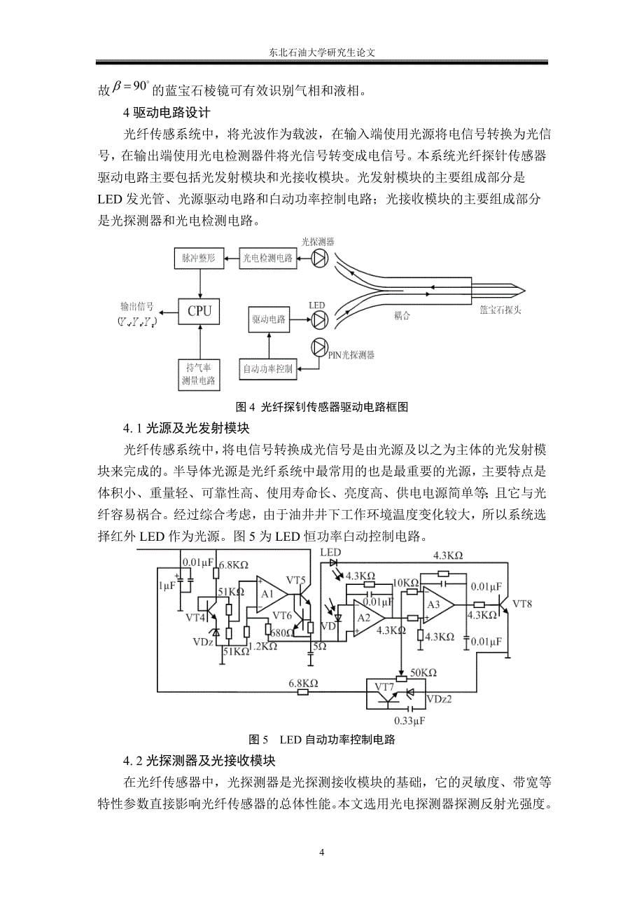 基于光纤传感器的油气水三相流持气率测井仪_第5页