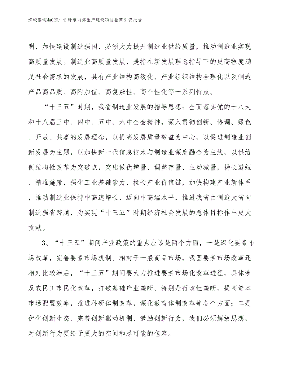 竹纤维内裤生产建设项目招商引资报告(总投资2511.92万元)_第4页