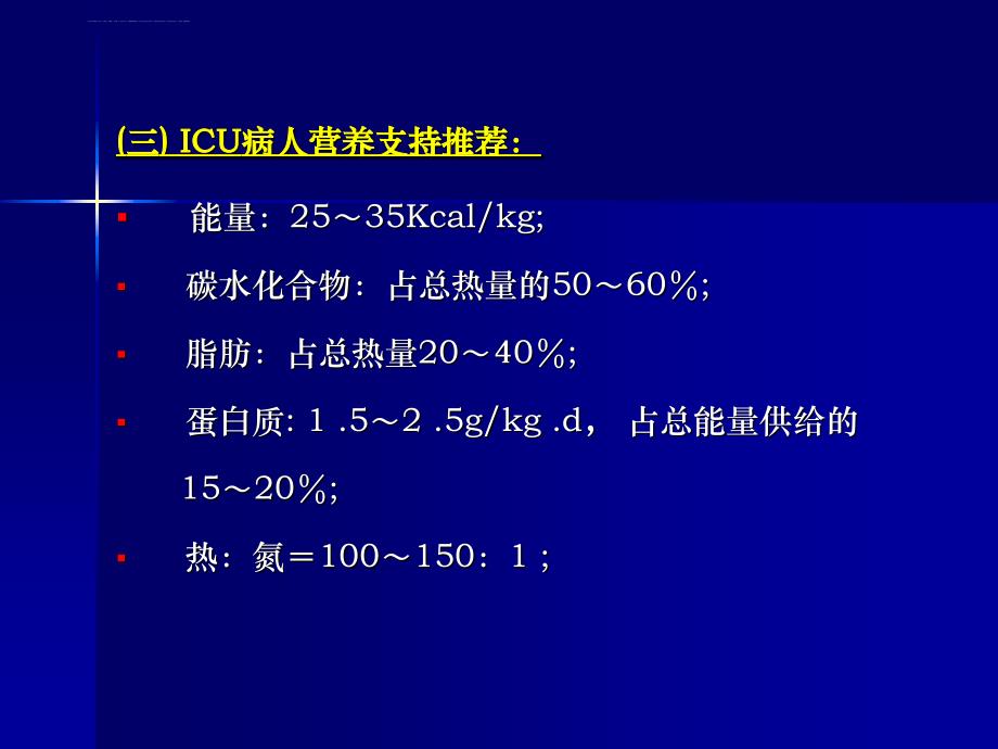 icu患者肠内营养的选择策略课件_第3页