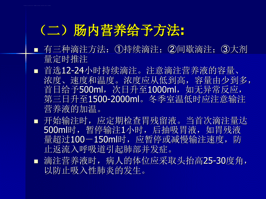 icu患者肠内营养的选择策略课件_第4页