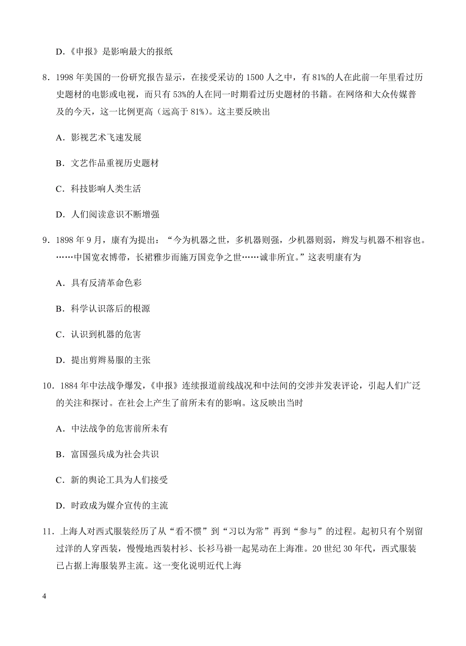 高三历史一轮单元卷：第九单元中国近现代社会生活的变迁世界资本主义经济政策的调整a卷有答案_第4页