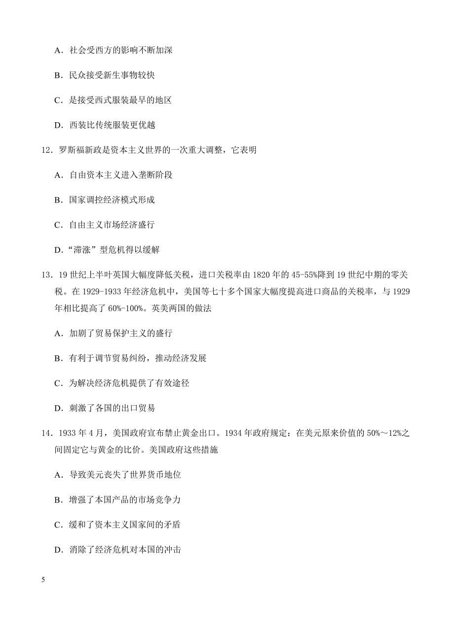 高三历史一轮单元卷：第九单元中国近现代社会生活的变迁世界资本主义经济政策的调整a卷有答案_第5页