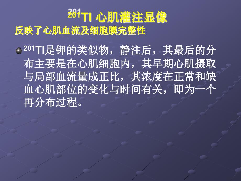 核医学心脏.大学生15年_第4页