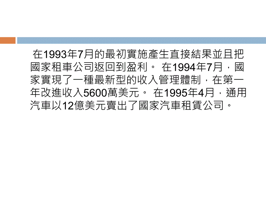 (ppt)营收管理与定价策略租车业rm论文报告_第3页