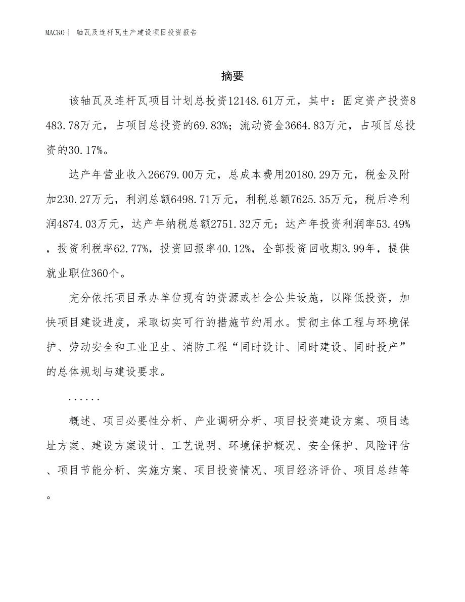 轴瓦及连杆瓦生产建设项目投资报告_第2页