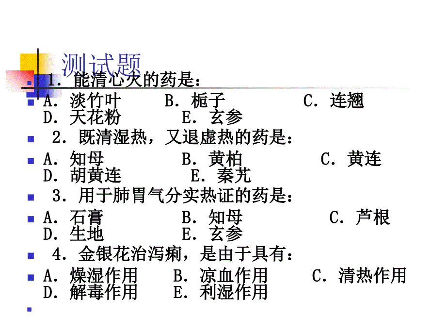 中药学幻灯片5_第4页