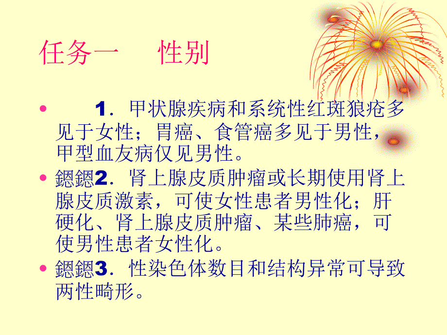 全身状态评估课件_第3页