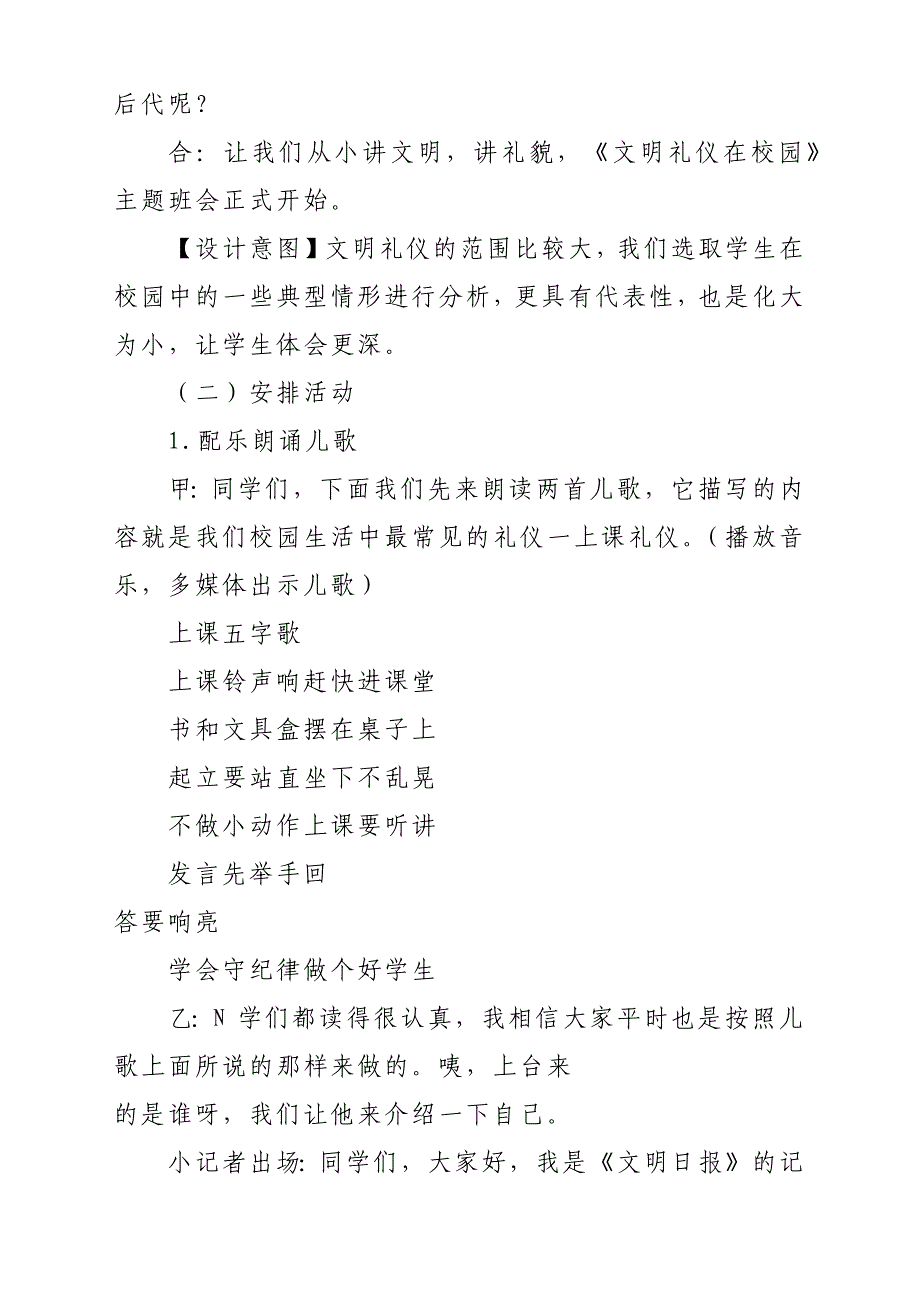 某小学文明礼仪在校园主题班会活动方案材料参考范文_第3页