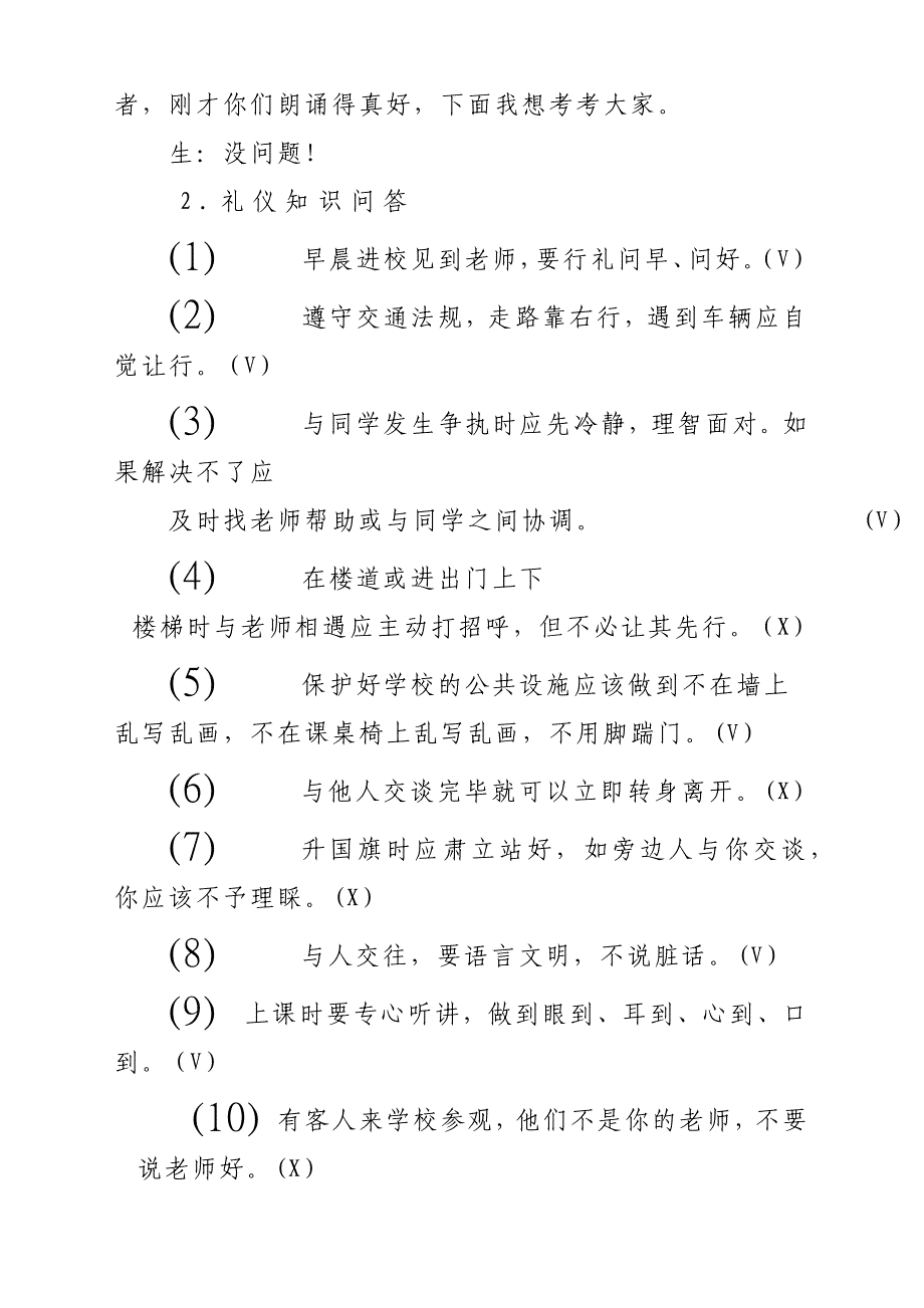 某小学文明礼仪在校园主题班会活动方案材料参考范文_第4页