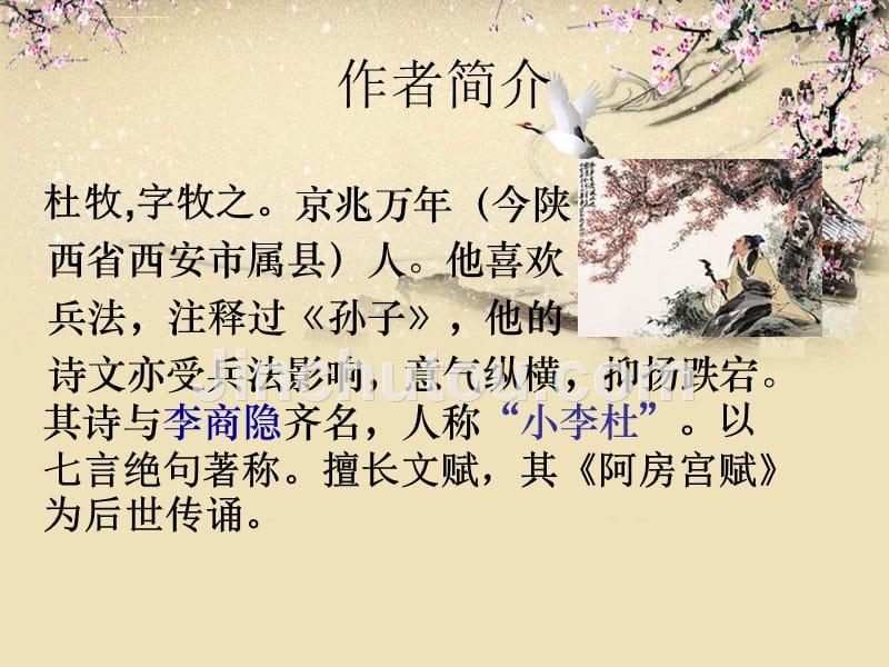 《赤壁(杜牧)》ppt幻灯片_第3页