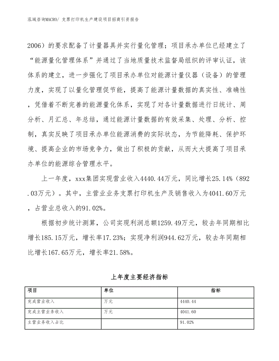 支票打印机生产建设项目招商引资报告(总投资2972.27万元)_第2页