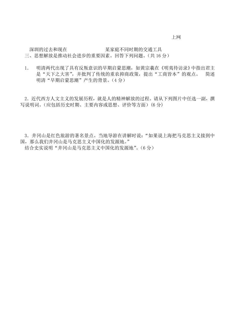 2011年北京市春季高中会考历史试卷_第5页