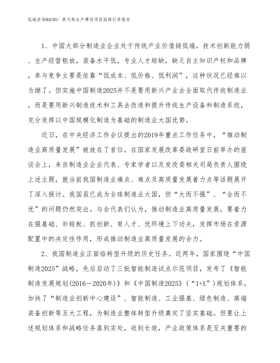 蒸汽刷生产建设项目招商引资报告(总投资13694.15万元)_第3页