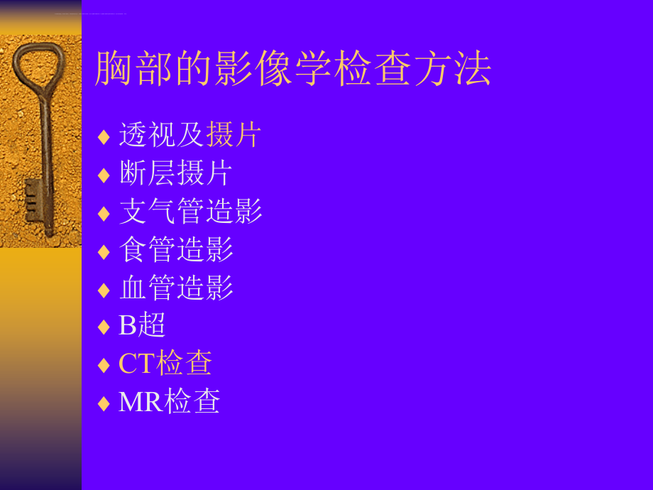 儿童胸部ct诊断课件_第2页